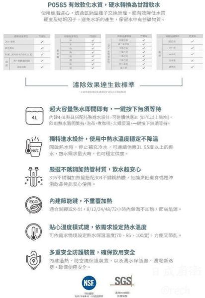 【日成】櫻花牌 RO雙溫淨熱飲 P0531 
