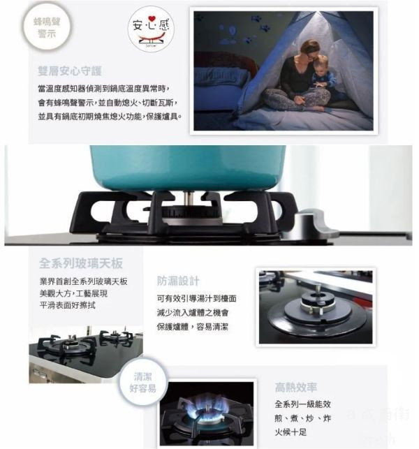 RBTS-Q230G瓦斯爐-林內-嵌入式-感溫爐-防乾燒-溫度感知器-防漏設計-黑色玻璃-商品特色