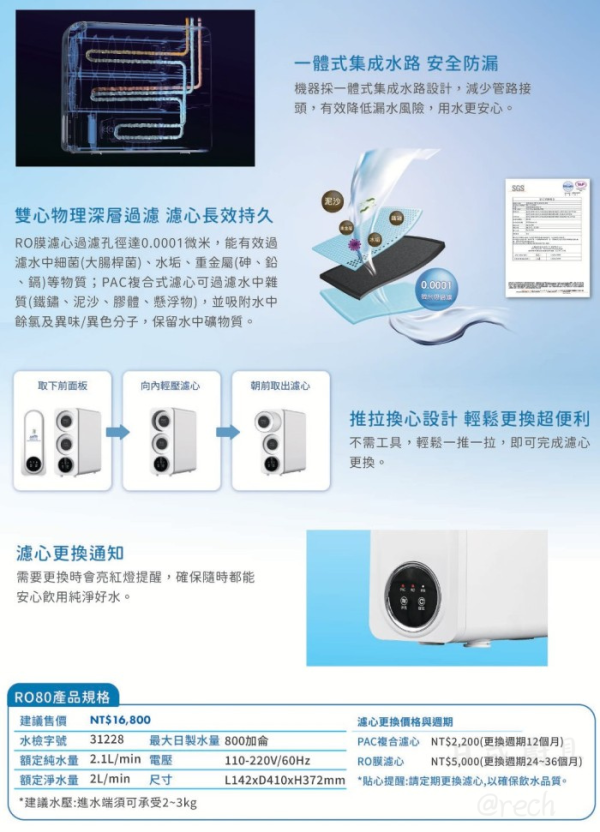 【日成】亞爾浦 直出式RO逆滲透淨水設備 RO80 桃園廚具,日成,日成廚衛生活館,日成廚具,廚具,亞爾浦,RO,淨水,甜甜價,優惠