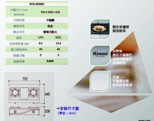 【日成】林內牌.全銅合金爐頭.傳統式瓦斯爐( RTS-203SC ) 