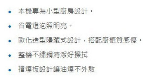 【日成】莊頭北60cm隱藏式油煙機 TR-5690 迷你小宅系列 