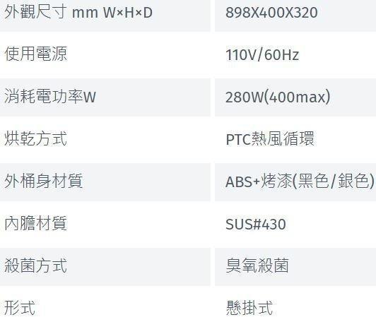 【日成】林內牌 懸掛式臭氧殺菌烘碗機 RKD-196S(Y) 