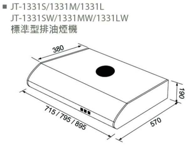 【日成】喜特麗.80CM不銹鋼.標準型排油煙機 (JT-1331M-ST) 桃園廚具,日成,日成廚具,日成廚衛,日成廚衛生活館,廚具行,喜特麗,油煙機,享甜甜價,優惠
