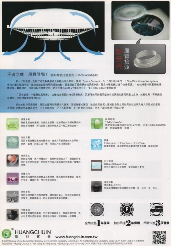 【日成】風匠牌 輕鋼架節能循環扇 F6045-03 附定時遙控器 