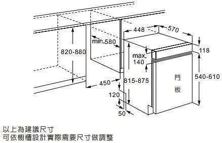 VE7545-洗碗機-Svago-半嵌式-45cm-自動開門-自動開門乾燥設計-最高72度-24小時延遲啟動-尺寸