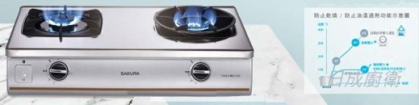 【日成】櫻花牌 聚熱焱雙炫火防乾燒 傳統式瓦斯爐 G5903 
