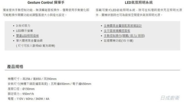 【日成】Amica 全隱藏式手勢控制 油煙機 XQ-85F88GTB TW 