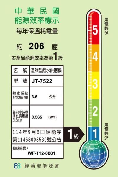 【日成】JTL喜特麗 JT-7522 觸控櫥下型飲水機 加熱器 