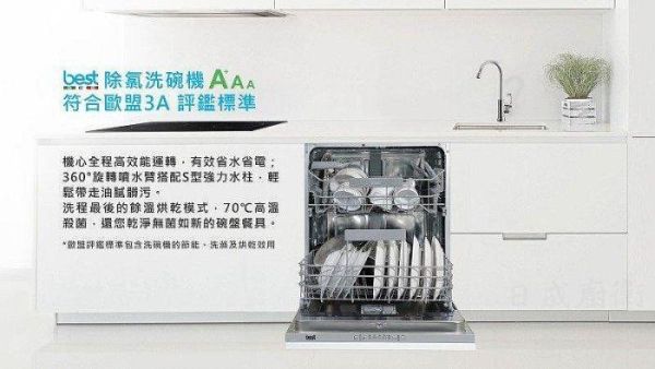 【日成】best全嵌式洗碗機220V 13人份 DW-32101 內附濾心 