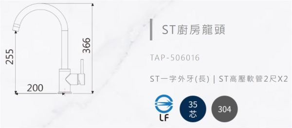 【日成】TAP廚房龍頭 LF無鉛認證 TAP-506016 不銹鋼材質 