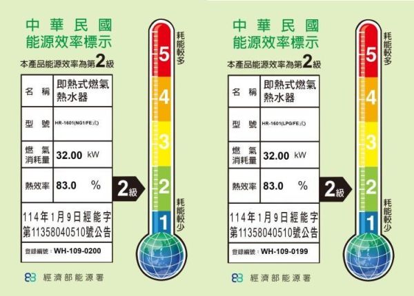 【日成】豪山16L 數位恆溫 強制排氣型熱水器 HR-1601 桃園廚具,日成,日成廚衛,日成廚衛生活館,日成廚具,桃園熱水器,強制排氣,熱水器,甜甜價,優惠