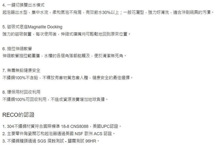 103606-B-美國-RECO-廚房伸縮龍頭-不銹鋼-有花灑-保修5年-一鍵切換雙出水-水龍頭-功能特色