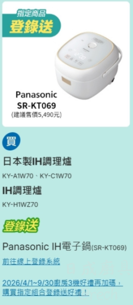 【日成】Panasonic國際牌雙口IH爐 KY-A1W70-W 白玻LCD螢幕 桃園廚具,日成,日成廚具,日成廚具生活館,廚具店,廚具,國際牌,panasonic,IH爐,白色