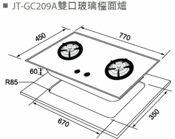 【日成】喜特麗二口檯面爐 黑玻面板 防乾燒/防空燒 JT-GC209AF 桃園廚具,日成,日成廚具,日成廚衛,日成廚衛生活館,廚具行,喜特麗,瓦斯爐,甜甜價,優惠