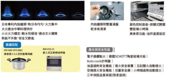 【日成】Rinnai林內牌.爐連烤RBG-N71W5GA3X-SV嵌入式內焰三口瓦斯爐+小烤箱 