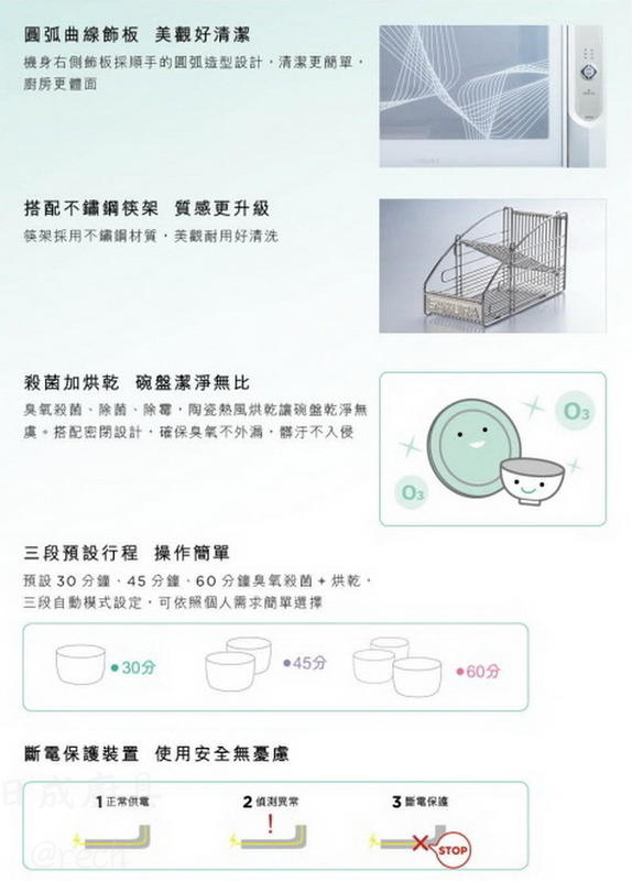 櫻花Q-600C功能介紹，展示不鏽鋼筷架、臭氧殺菌流程、三段預設行程與斷電保護裝置。