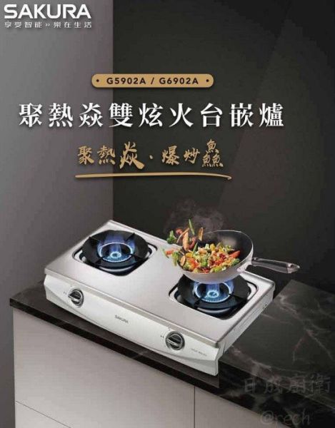 【日成】櫻花牌 聚熱焱雙炫火 傳統式瓦斯爐 G5902A 