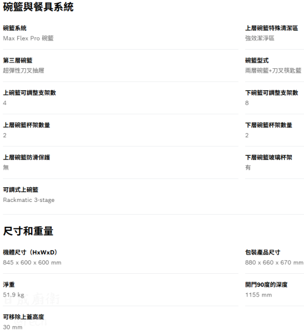 【日成】BOSCH SMS8ZCI00X 獨立式洗碗機110V14人份 沸石烘乾 桃園廚具,日成,日成廚衛,日成廚衛生活館,廚具行,廚具,日成廚具,BOSCH,洗碗機,沸石烘乾