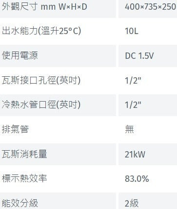 【日成】林內屋外抗風型10L熱水器(RU-A1023RF) 