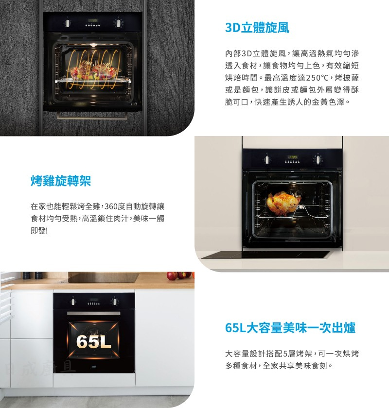 best OV-369 烤箱功能介紹 3D 立體旋風 65L 五層烤架 360 度烤雞旋轉架