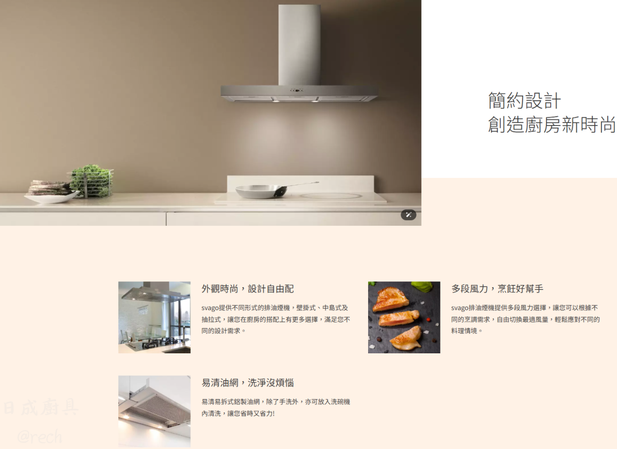 svago VDR7191XL 抽油煙機特色：簡約設計、多段風力、易清洗鋁製油網