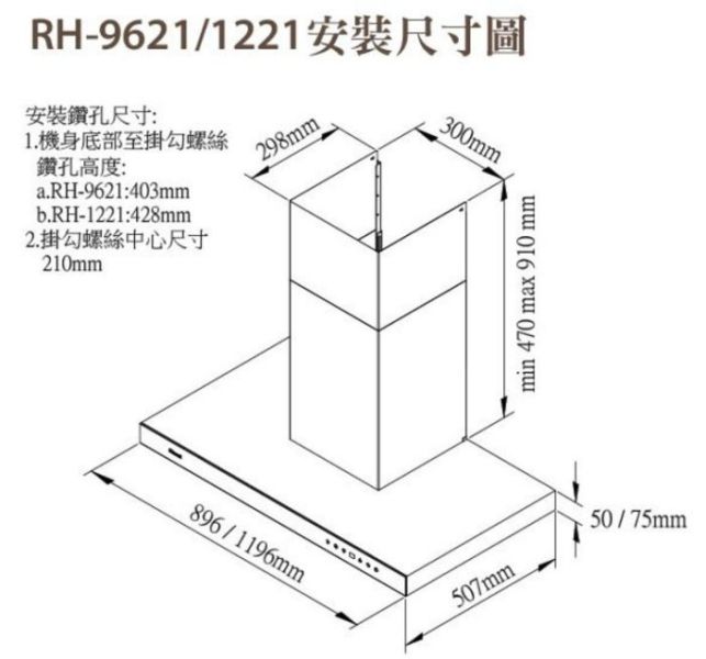 【日成】林內牌.歐化倒T型.120cm.直流變頻.玻璃觸控.排油煙機 RH-1221 