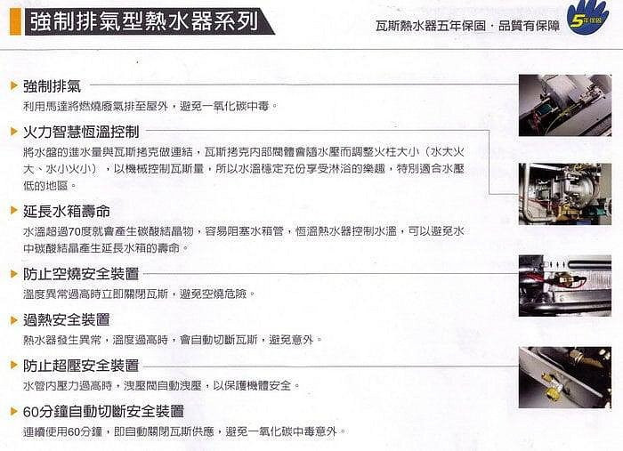 TH-7167-莊頭北-16L-數位恆溫-水量伺服器-強制排氣-五年保固-分流管降溫設計-熱水器-商品特色