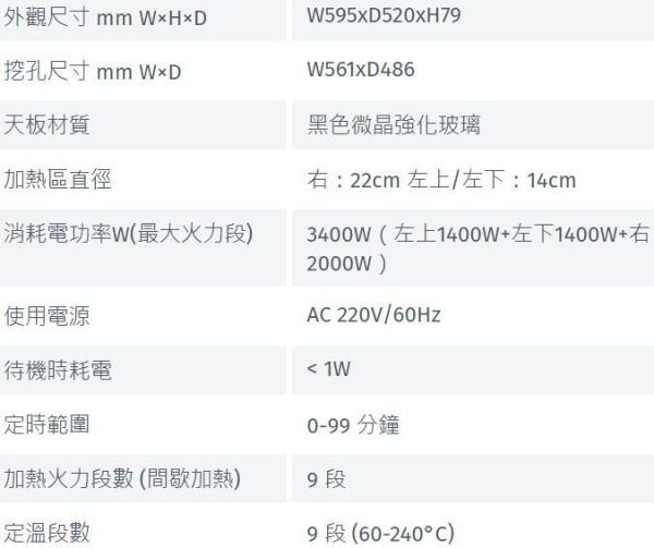 【日成】林內牌 IH智慧感應三口爐 RB-H3280 