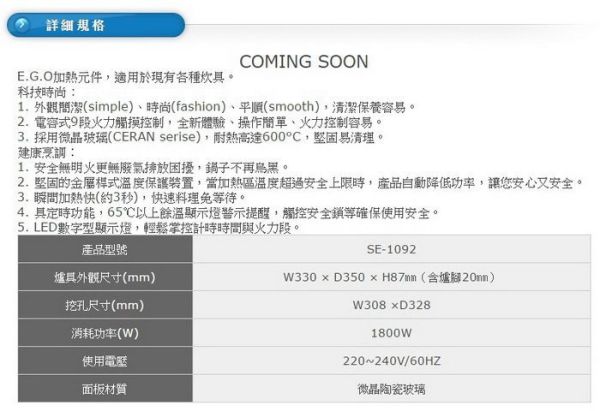 【日成】豪山電陶爐.單口.觸控式 220V電壓 SE-1092 桃園廚具,日成,日成廚衛,日成廚衛生活館,廚具行,日成廚具,單口,電陶爐,甜甜價,優惠
