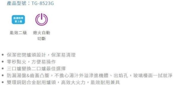 【日成】莊頭北 金綻系列 保潔 大面板 檯面式瓦斯爐 TG-8523G 