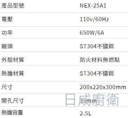 諾得NEX-25A1廚下型加熱器電壓功率容量規格參數表