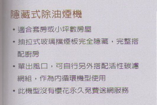 【日成】櫻花牌60cm隱藏式油煙機 R-605 可放活性碳濾網 