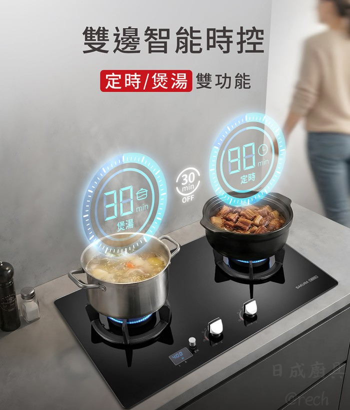 櫻花檯面瓦斯爐雙邊智能時控功能示意圖,支援1至99分鐘定時熄火與煲湯自動關火安全防護|G2327XGB