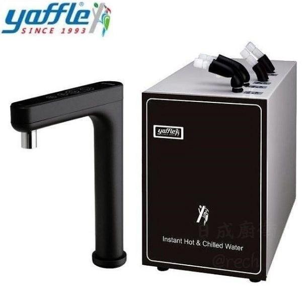 yaffle 亞爾浦 CH-101 櫥下型瞬間冰熱飲機，搭配 T8301B 霧黑龍頭