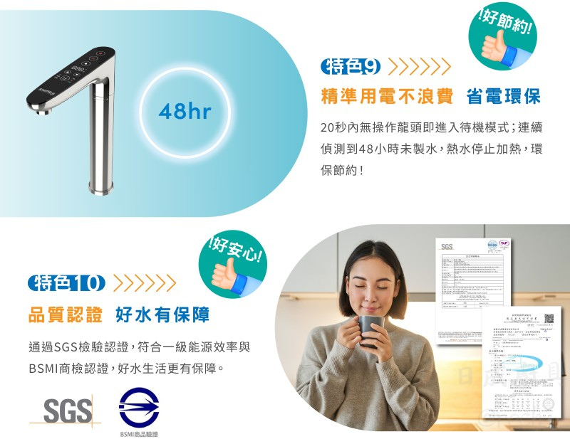 WH600-RO-淨熱一體機-淨熱機-亞爾浦-能效1級-6段溫控-節約省電設計-特色9和10