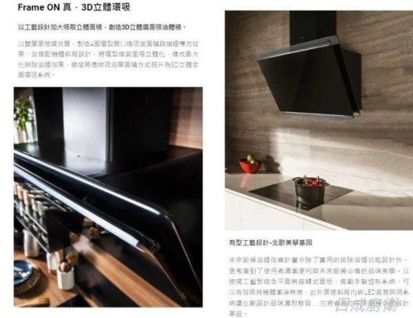 【日成】Amica 側吸型油煙機 XQ-90C95GTB TW 手勢控制 