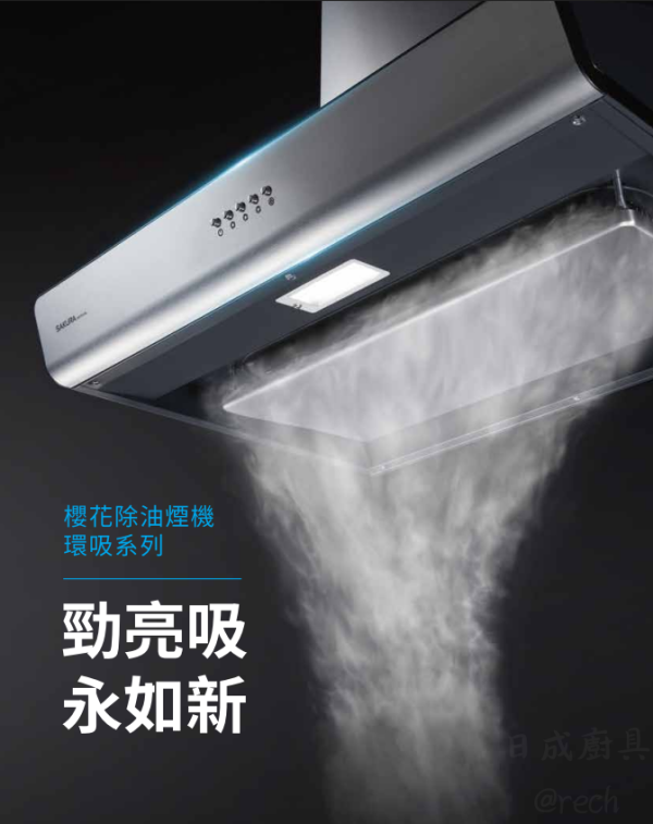 【日成】櫻花牌 80/90cm 環吸系列 R3751BL/BXL 單層式 除油煙機 桃園廚具,日成,日成廚具生活館,日成廚具,廚具店,櫻花,環吸,單層式,油煙機,甜甜價