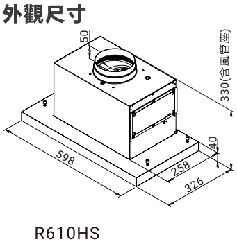 【日成】櫻花牌.隱藏式油煙機 R610HS 寬60cm 智能IH連動 桃園廚具,日成,日成廚衛生活館,日成廚具,廚具,櫻花,小型油煙機,寬60cm,甜甜價,優惠
