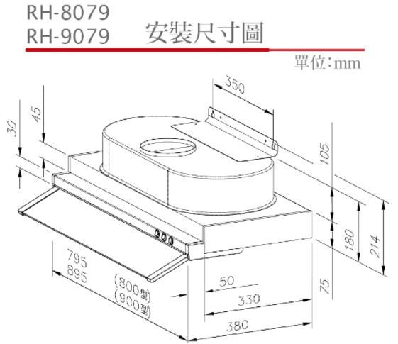 【日成】林內牌80cm隱藏式油煙機 RH-8079 超薄型 