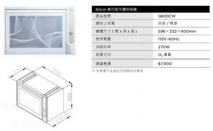 櫻花Q-600C烘碗機規格尺寸圖，標示60公分寬度、機身高度與安裝建議，含電壓與功率資訊。