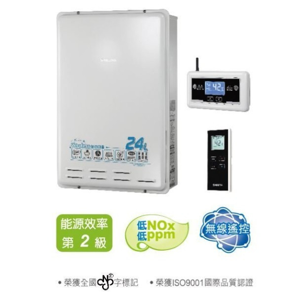 【日成】櫻花牌24L無線遙控 DH-2460 智能恆溫.強制排氣熱水器【有現貨】 桃園廚具,日成,日成廚衛,日成廚衛生活館,廚具行,日成廚具,櫻花,無線遙控,智能恆溫,優惠