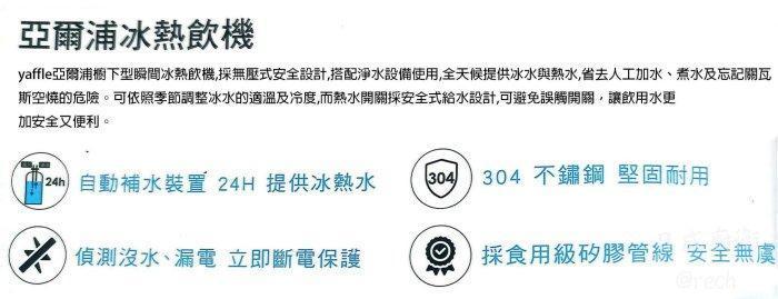 yaffle CH-101 安全設計：無壓式給水、304 不鏽鋼材質與漏電斷電保護。