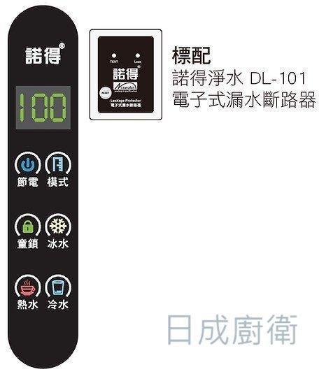 【日成】諾得 廚下型三溫加熱器 NEX-35 