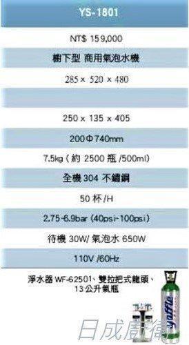 Yaffle YS-1801 氣泡水機規格表及 304 不鏽鋼材質