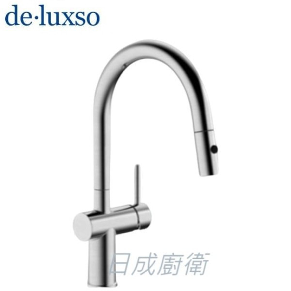 【日成】de.luxso 廚房龍頭.伸縮.不銹鋼材質 DF-7121ST 有花灑 