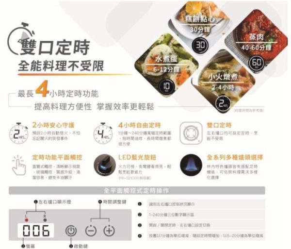 【日成】林內牌二口檯面爐 雙口定時功能 黑玻面板 RB-S2630G(B) 