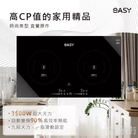 【日成】Easy 雙口平面IH感應爐 EA2S 