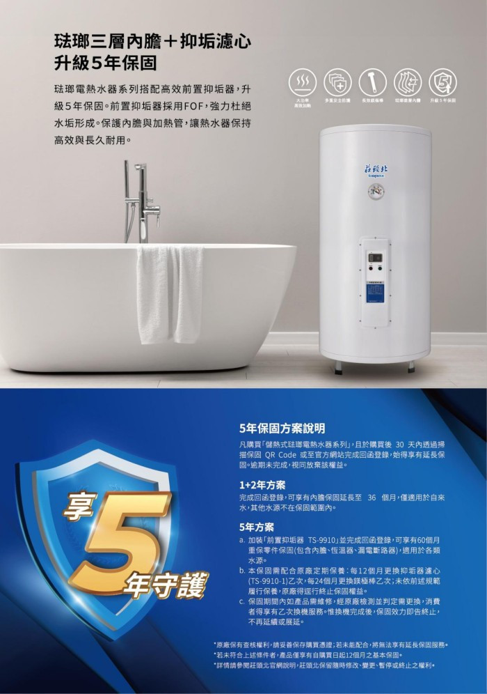 TE-3300電熱水器-莊頭北-30加侖-落地型-儲熱式-安全裝置-採用琺瑯三層內膽-長效鎂極棒主動釋放保護因子-享5年守護