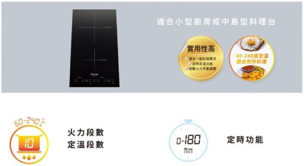 【日成】林內牌 IH智慧感應雙口爐 RB-H2180 