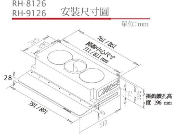 【日成】林內牌80cm隱藏式油煙機 RH-8126E 電熱除油 